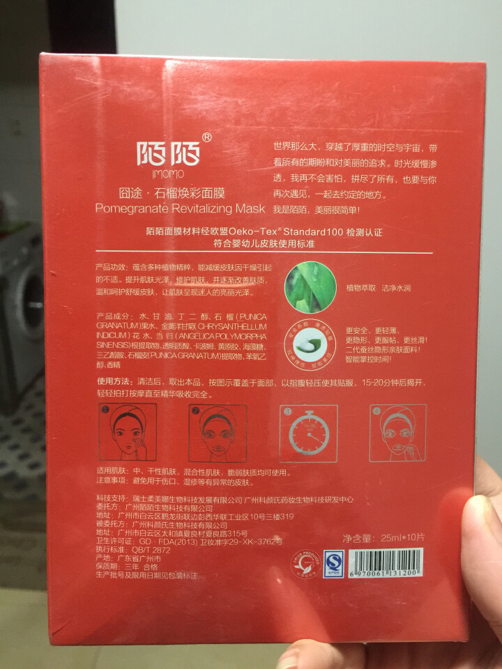 陌陌 香橙亮颜嫩滑石榴焕彩舒缓滋养仙人掌锁住水份湿润备长炭修护面膜补水十片盒装送新品单片 C石榴25ml*10(片)+25ml(新品单片)怎么样，好用吗，口碑，,第4张