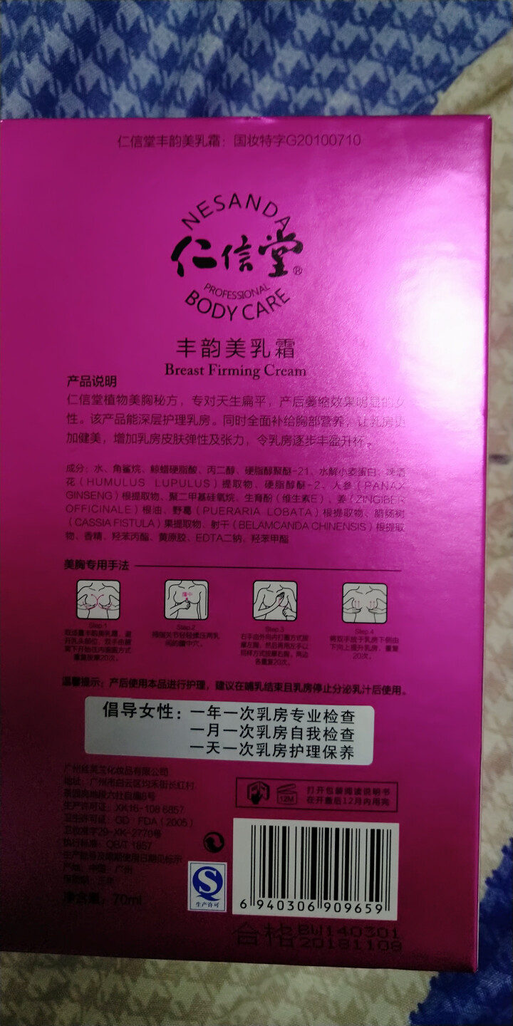 仁信堂 丰韵美胸套装组合 美乳霜+调理油+丰盈精华 丰韵美乳霜（丰盈什杯型）怎么样，好用吗，口碑，心得，评价，试用报告,第3张