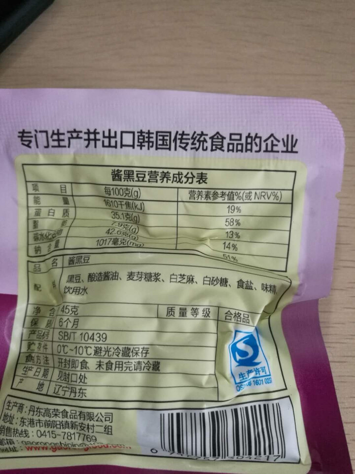 香辛苑 酱黑豆 秘制黑豆 出口 酱香黑豆 韩国酱菜 开袋即食 45g怎么样，好用吗，口碑，心得，评价，试用报告,第4张