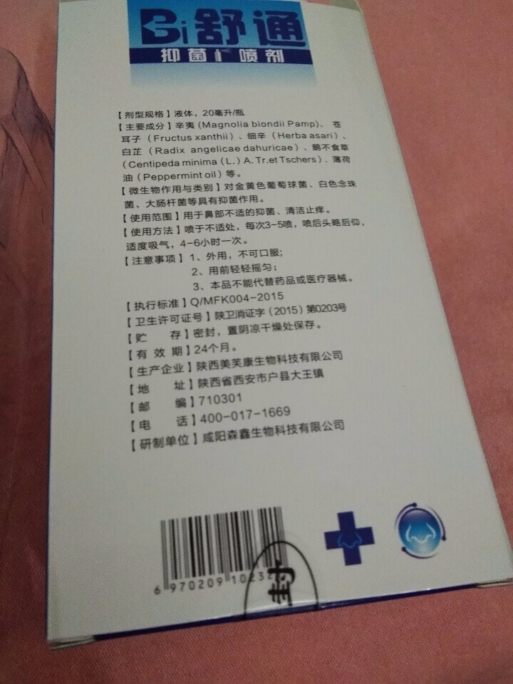 2送1 鼻舒通鼻炎喷雾抑菌喷剂缓解过敏性鼻窦炎鼻塞鼻痒流鼻涕鼻子不通气怎么样，好用吗，口碑，心得，评价，试用报告,第3张