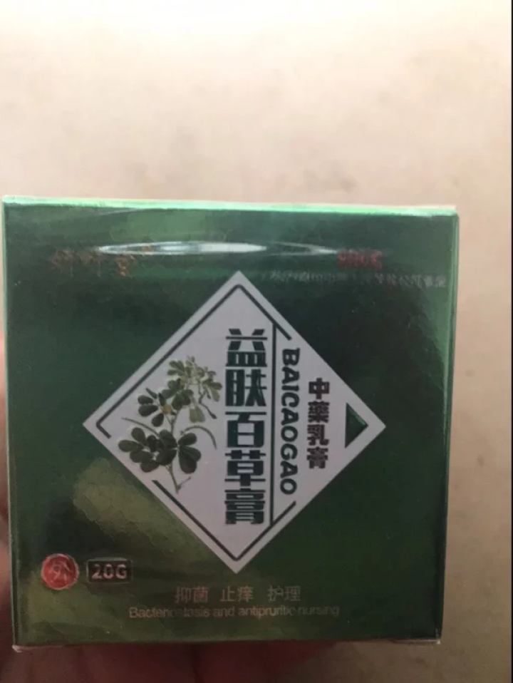 墨本堂古方荨麻膏戒馆之湿清霜儿童成人顽固止痒膏私处湿痒阴囊瘙痒红点龟头炎软膏疹蚊虫叮咬膏千怎么样，好用吗，口碑，心得，评价，试用报告,第2张