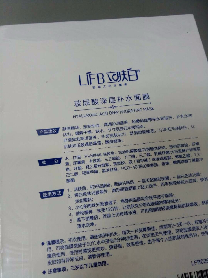 立肤白（LIFB）玻尿酸面膜 熊果苷修护 深层补水 收缩毛孔 舒缓干燥 男女通用面膜贴 玻尿酸6片怎么样，好用吗，口碑，心得，评价，试用报告,第4张