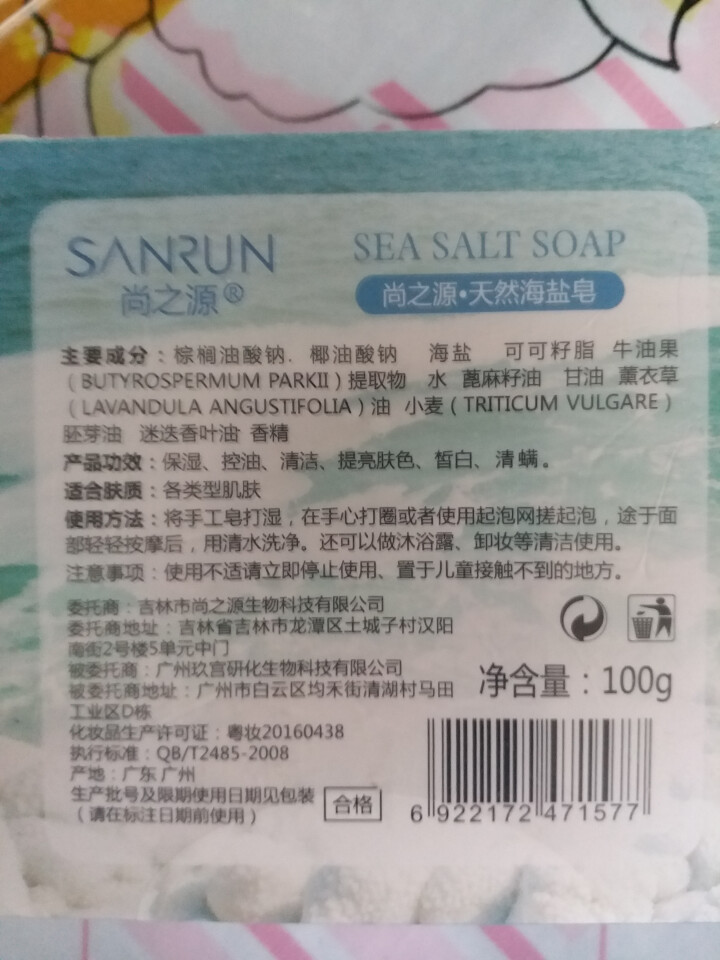 尚之源 天然海盐手工皂100g 面部护理 深层清洁 补水保湿 控油祛痘 提亮肤色 除螨止痒怎么样，好用吗，口碑，心得，评价，试用报告,第4张