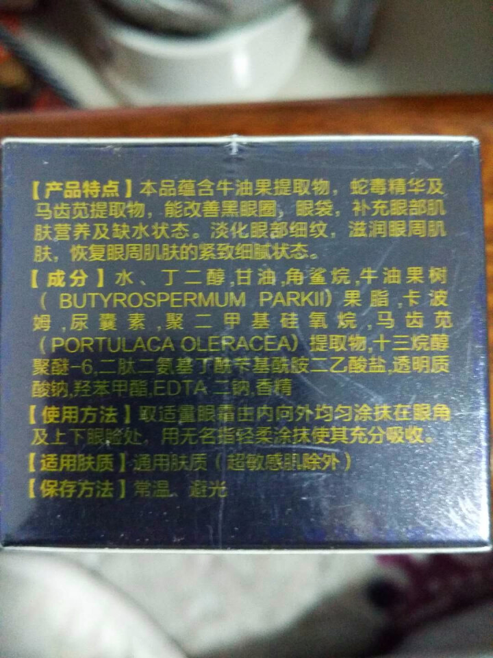 蛇毒眼霜30克眼霜去黑眼圈眼袋去细纹紧致补水保湿男士女士眼部护理精华怎么样，好用吗，口碑，心得，评价，试用报告,第2张