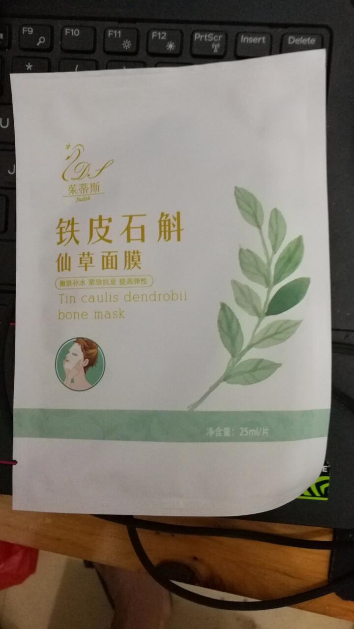 茱蒂斯（Judith）铁皮石斛仙草面膜25ml*8片  深层滋养补水保湿 男女士面膜贴 一片怎么样，好用吗，口碑，心得，评价，试用报告,第2张