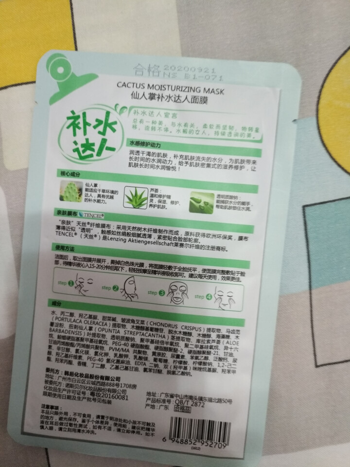 韩后（Hanhoo）达人面膜22ml 补水保湿祛痘清爽面膜贴片式 女学生面部滋润10片 仙人掌补水达人面膜10片怎么样，好用吗，口碑，心得，评价，试用报告,第4张