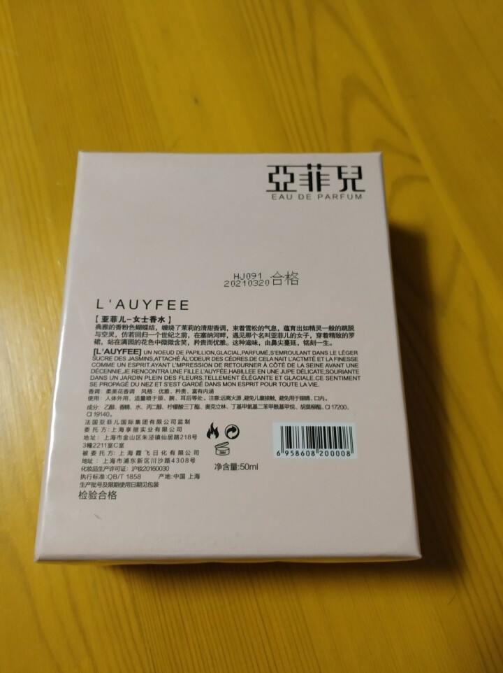 精美礼盒亚菲儿女士香水女士持久淡香清新50ml香水女士买1送7法国专柜正品女人味送香水小样怎么样，好用吗，口碑，心得，评价，试用报告,第3张