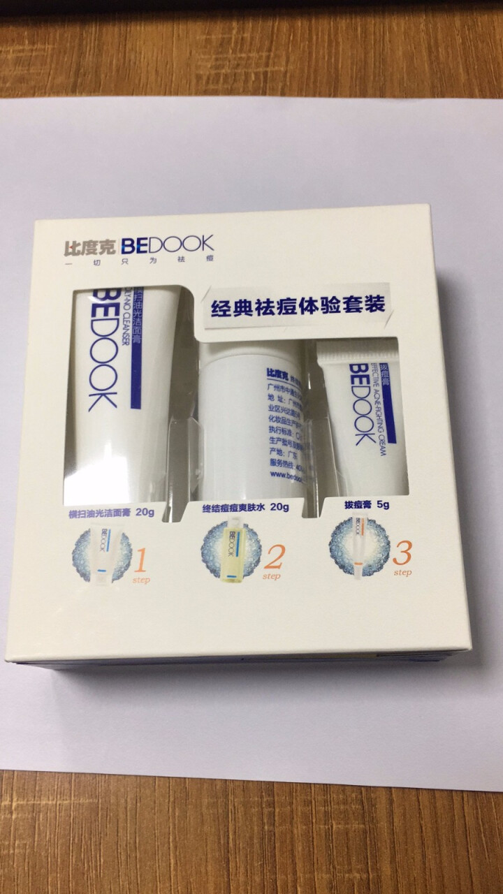 比度克（BeDOOK）男女士祛痘膏去闭合性粉刺青春痘学生淡印亮肤修护痘肌套装 经典祛痘修护套装怎么样，好用吗，口碑，心得，评价，试用报告,第3张