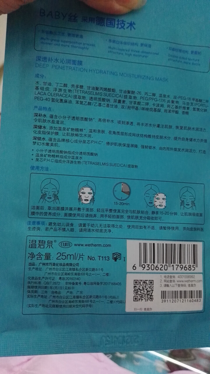 温碧泉深透补水沁润面膜5片装 补水保湿面膜贴护肤润肤组合套装化妆品怎么样，好用吗，口碑，心得，评价，试用报告,第5张