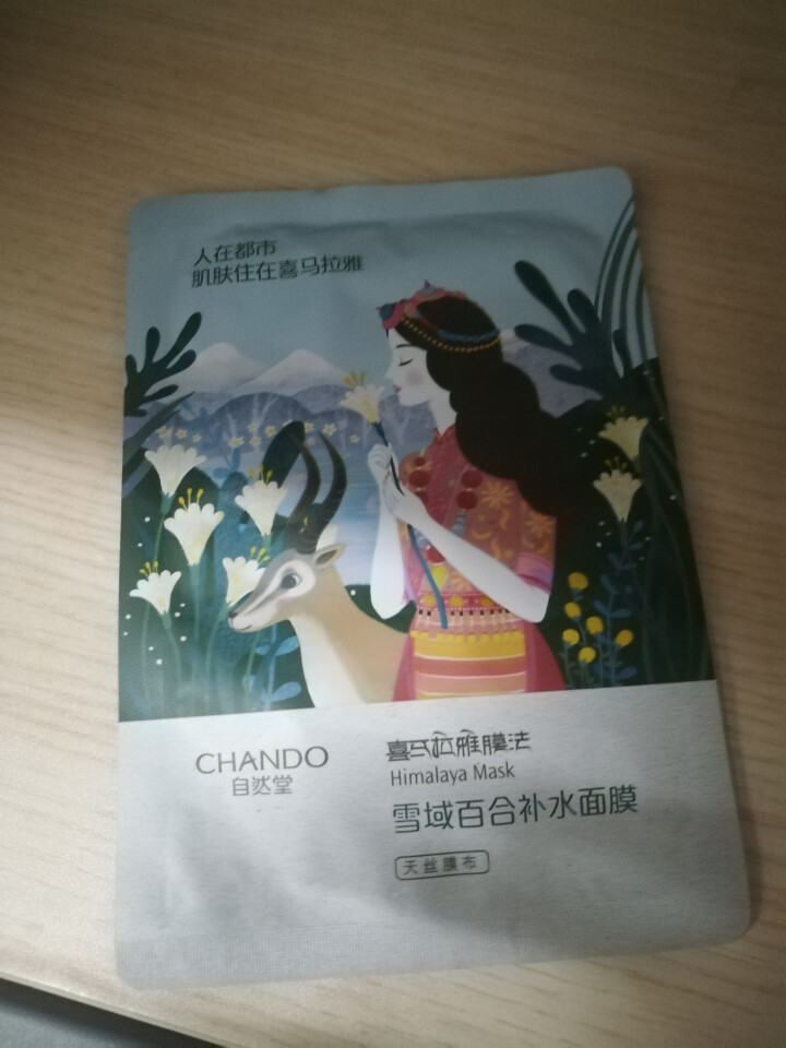 自然堂（CHANDO） 面膜补水女喜马拉雅多效保湿控油提亮紧致面膜女免洗 补水面膜（2片体验装）怎么样，好用吗，口碑，心得，评价，试用报告,第3张