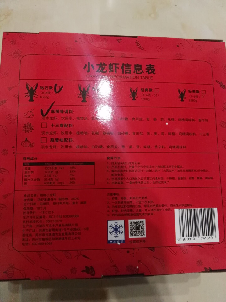 谷源道小龙虾 麻辣1.6kg8,第3张