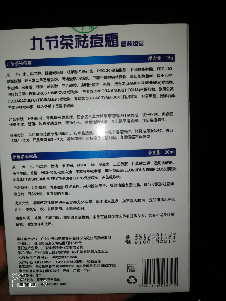 白云山敬修堂九节茶祛痘膏祛痘霜祛痘乳洁面冰晶套装修护淡化痘印痘坑痘疤痘痕去青春痘粉刺暗疮怎么样，好用吗，口碑，心得，评价，试用报告,第2张