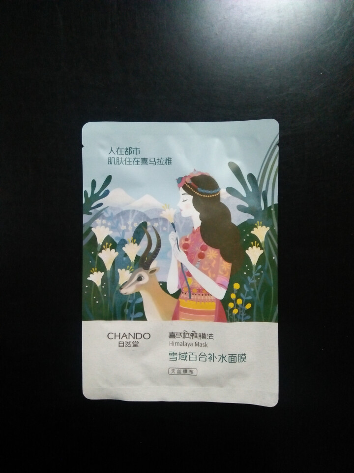 自然堂（CHANDO） 面膜补水女喜马拉雅多效保湿控油提亮紧致面膜女免洗 补水面膜（2片体验装）怎么样，好用吗，口碑，心得，评价，试用报告,第4张