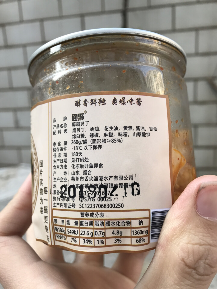 通聚 醉扇贝丁麻辣扇贝丁零食瑶柱赤贝甜辣香辣即食海鲜罐装260g 麻辣味怎么样，好用吗，口碑，心得，评价，试用报告,第3张