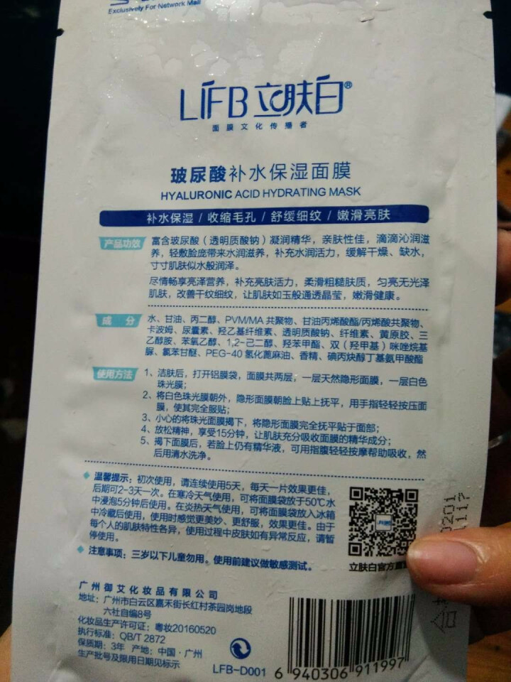 立肤白（LIFB）玻尿酸深层补水保湿面膜 亮肤修护 舒缓细纹 收缩毛孔 玻尿酸补水保湿5片怎么样，好用吗，口碑，心得，评价，试用报告,第3张