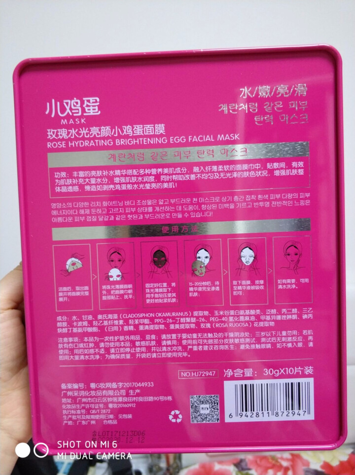 韩纪（HanKey） 小鸡蛋蚕丝面膜 补水保湿收缩毛孔男女士面膜10片装 蜗牛补水保湿修护10片装怎么样，好用吗，口碑，心得，评价，试用报告,第4张