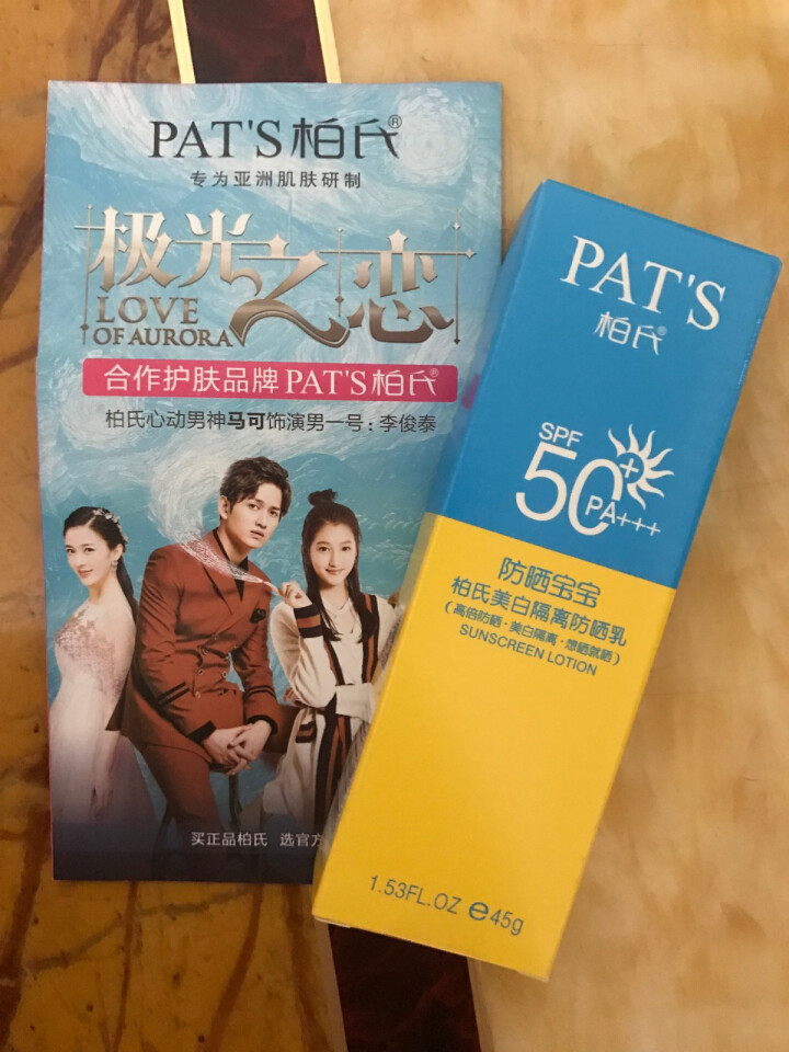 柏氏（PAT'S）美白隔离防晒乳45g （50PA+++遮瑕学生军训户外防晒修复霜）怎么样，好用吗，口碑，心得，评价，试用报告,第2张