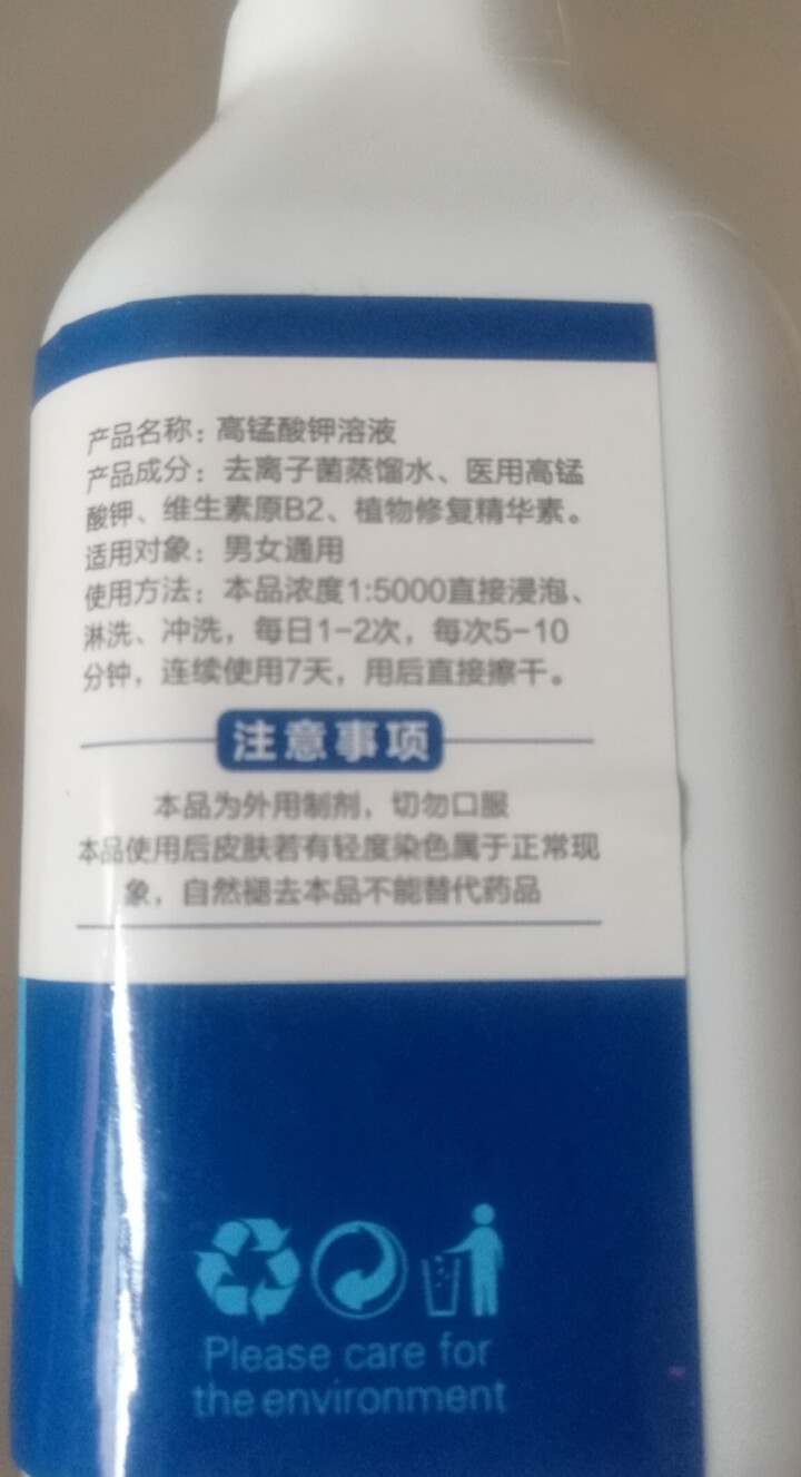 童梅 高锰酸钾溶液男性私处洗液护理去包皮炎垢龟头炎痔疮清洁下体瘙痒红肿白点去异味非药浓度1:5000怎么样，好用吗，口碑，心得，评价，试用报告,第4张