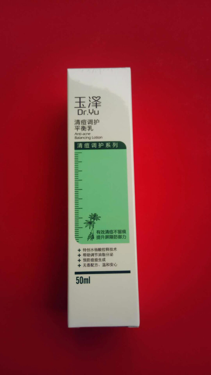 【官方授权】玉泽（Dr.Yu）清痘调护平衡乳50ml怎么样，好用吗，口碑，心得，评价，试用报告,第3张