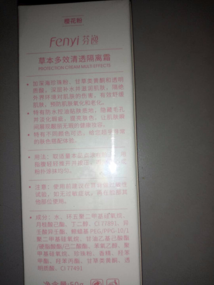 芬逸（FENYI） 紫色隔离霜妆前乳女防辐射裸妆持久遮瑕保湿打底隐形毛孔正品 樱花粉怎么样，好用吗，口碑，心得，评价，试用报告,第3张