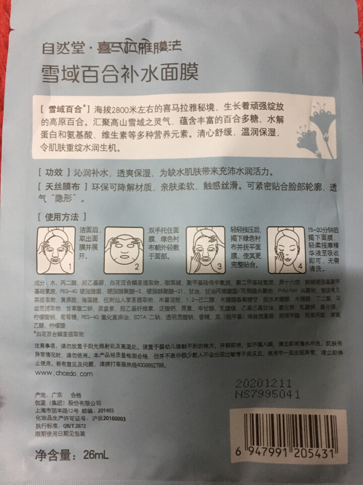 自然堂面膜补水面膜冰肌水 喜马拉雅补水面膜怎么样，好用吗，口碑，心得，评价，试用报告,第4张