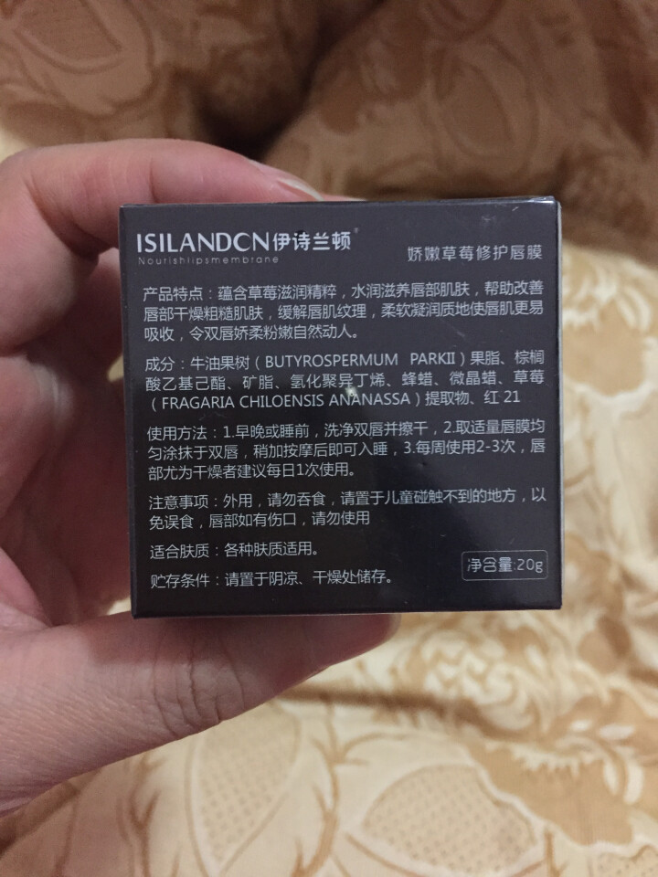 伊诗兰顿 （isilandon） 草莓夜间修护滋润唇膜20g 补水保湿唇膏女 控油修护去角质唇蜜怎么样，好用吗，口碑，心得，评价，试用报告,第3张