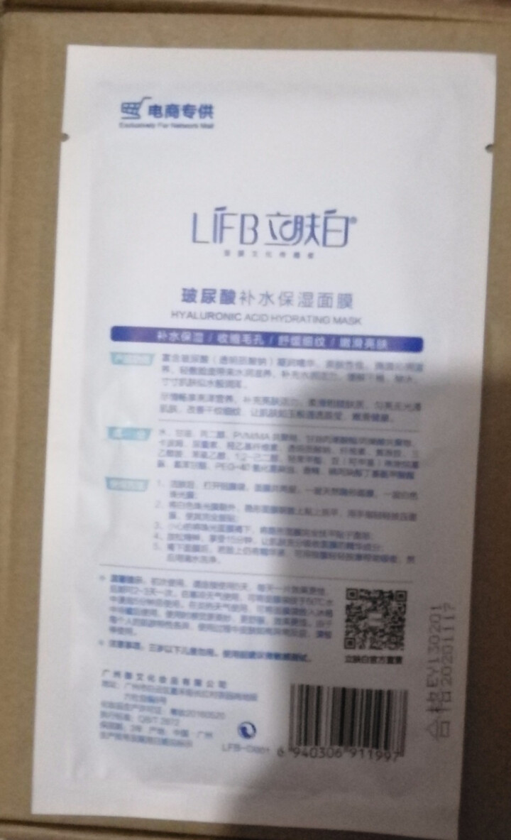 立肤白/LIFB 冰泉舒缓嫩白冰膜补水保湿面膜贴一盒10片装 女去黄提亮肤色收缩毛孔 立肤白玻尿酸补水保湿面膜 1片怎么样，好用吗，口碑，心得，评价，试用报告,第4张