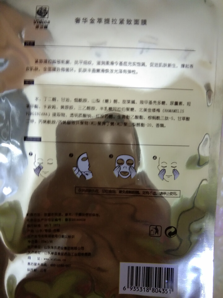 薇迪娜（Vidina）面膜 一片试用装 随机发货怎么样，好用吗，口碑，心得，评价，试用报告,第3张