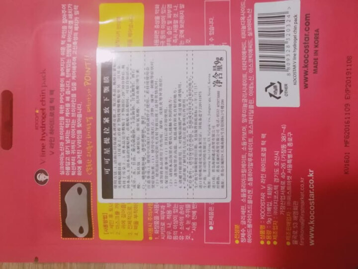 可可星（Kocostar）提拉紧致下颚膜买5送1（v脸瘦绷带面罩挂耳提拉紧致面膜瘦咬肌贴双下巴瓜子脸）韩国原装进口怎么样，好用吗，口碑，心得，评价，试用报告,第4张