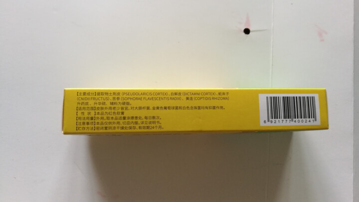 【药房有售】广德堂爱皮草本抑菌乳膏15g成人装湿疹皮炎皮痒外用止痒软膏怎么样，好用吗，口碑，心得，评价，试用报告,第3张