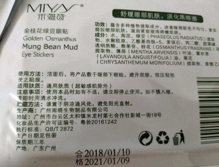 米雅诗金桂花绿豆眼贴膜去黑眼圈眼袋细纹补水眼部护理精华液眼袋贴男士女士 10对装怎么样，好用吗，口碑，心得，评价，试用报告,第3张