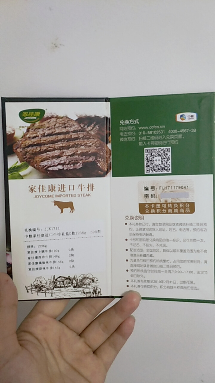 【礼券，非现货】中粮家佳康牛排礼盒节日送礼礼品券提货卡 D款1236g怎么样，好用吗，口碑，心得，评价，试用报告,第3张