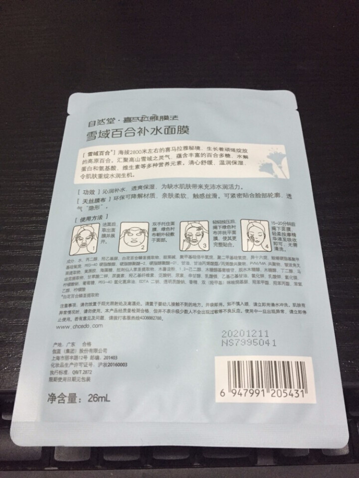 自然堂面膜补水面膜冰肌水 喜马拉雅补水面膜怎么样，好用吗，口碑，心得，评价，试用报告,第5张