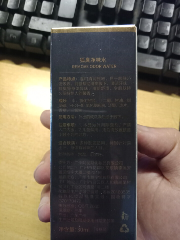 伊诗兰顿（isilandon）去狐臭净味水喷雾30ml　去腋臭汗臭陈异味根除腋下止汗露狐臭净正品男女怎么样，好用吗，口碑，心得，评价，试用报告,第3张