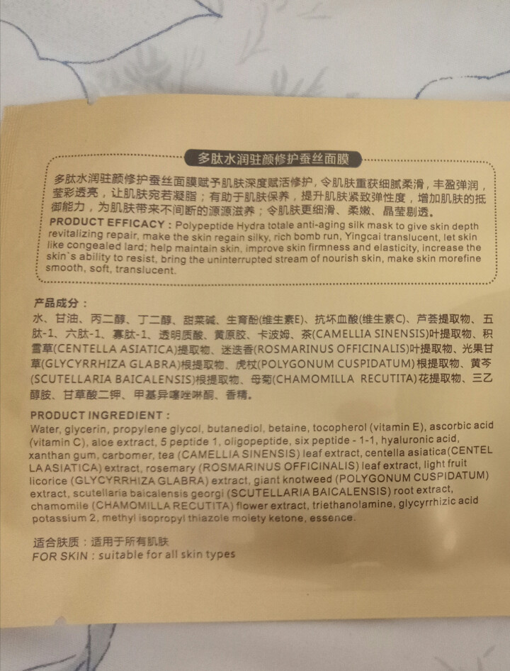 碧丝芙 玛莎妮娜面膜（MASRA）蚕丝面膜多肽补水保湿面膜35ML驻颜修护补水保湿黑金面膜 1片试用装怎么样，好用吗，口碑，心得，评价，试用报告,第3张