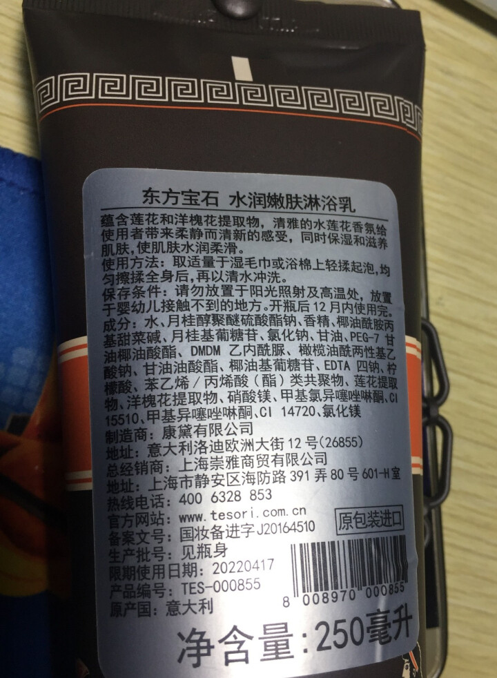 东方宝石 （Tesori D’oriente）水莲花香水润嫩肤沐浴乳500ml 250ml便捷装怎么样，好用吗，口碑，心得，评价，试用报告,第4张