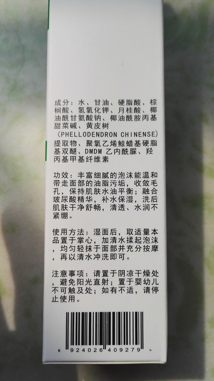 【第二支9元】曼晨祛痘洗面奶男女士 去痘印去角质去黑头深层清洁控油平衡祛痘泡沫洁面乳去油 祛痘洁面乳怎么样，好用吗，口碑，心得，评价，试用报告,第2张