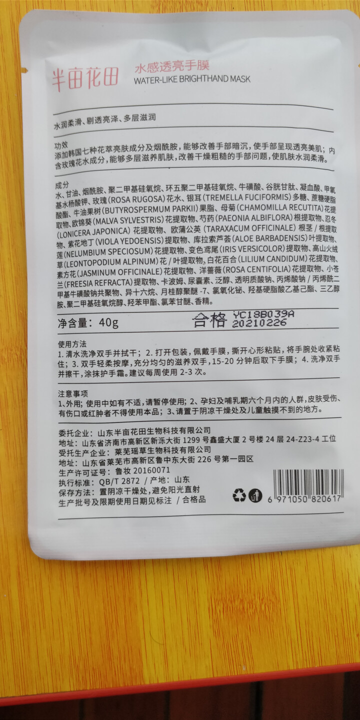 半亩花田（Little Dream Garden） 水感嫩白保湿补水手膜套装 手部护理 水感透亮手膜*2怎么样，好用吗，口碑，心得，评价，试用报告,第3张