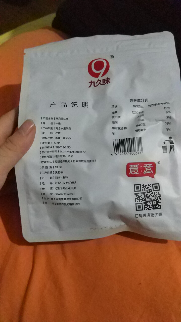 大易 阿克苏红枣 一级 蜜饯果干 红枣零食 250g单袋装怎么样，好用吗，口碑，心得，评价，试用报告,第3张