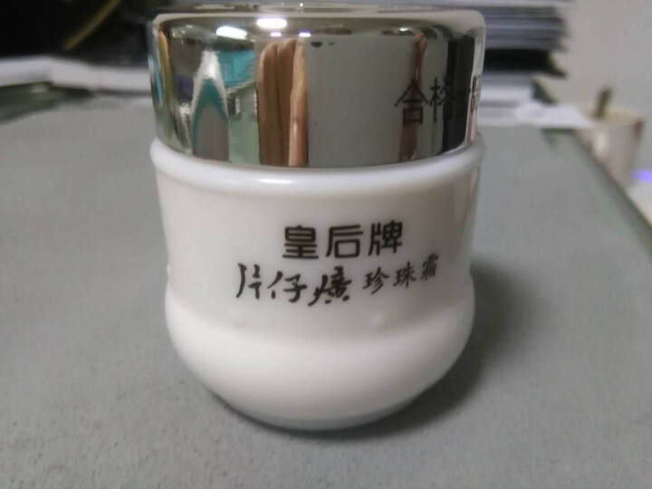 片仔癀皇后珍珠霜25g 保湿面霜女补水国货护肤品 一瓶装怎么样，好用吗，口碑，心得，评价，试用报告,第3张