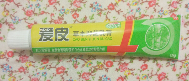 【药房有售】广德堂爱皮草本抑菌乳膏15g成人装湿疹皮炎皮痒外用止痒软膏怎么样，好用吗，口碑，心得，评价，试用报告,第3张