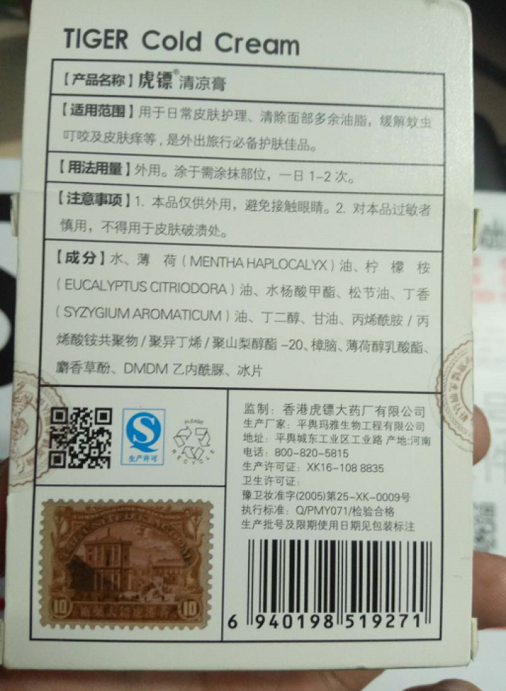 虎镖清凉膏30g提神醒脑风油精中暑清凉油晕车蚊虫叮咬止痒驱蚊 30g清凉膏怎么样，好用吗，口碑，心得，评价，试用报告,第4张