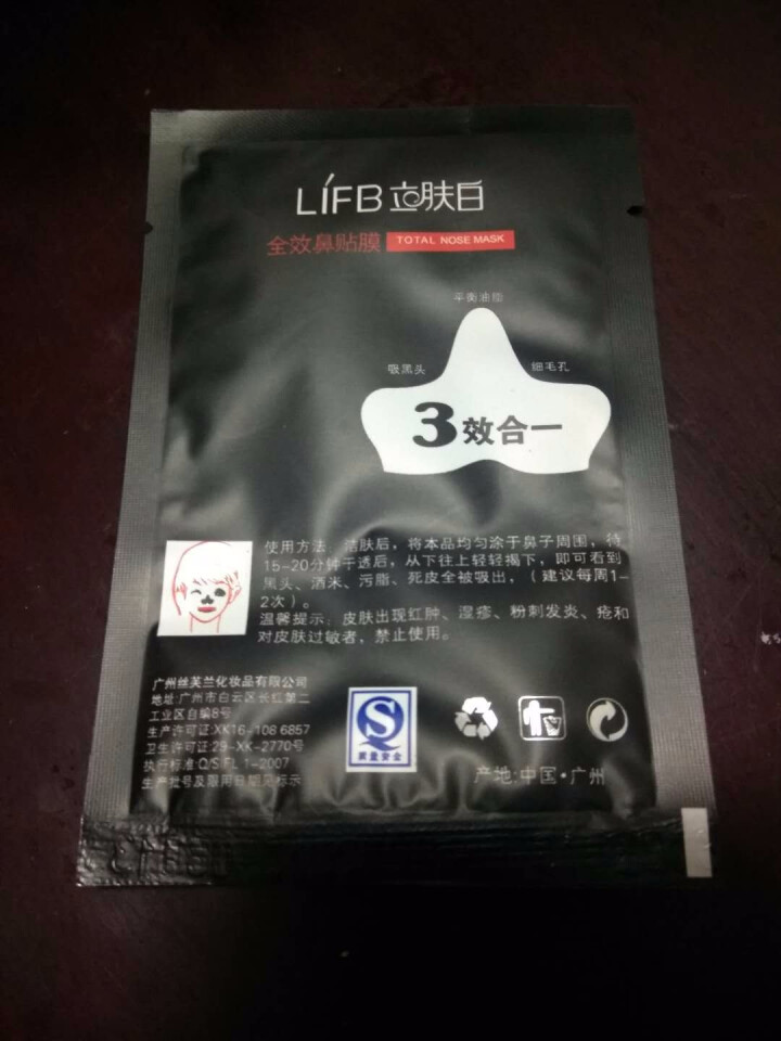 立肤白（LIFB） 吸黑头鼻贴10片 去黑头粉刺收缩毛孔 全效去黑头鼻贴膜怎么样，好用吗，口碑，心得，评价，试用报告,第2张