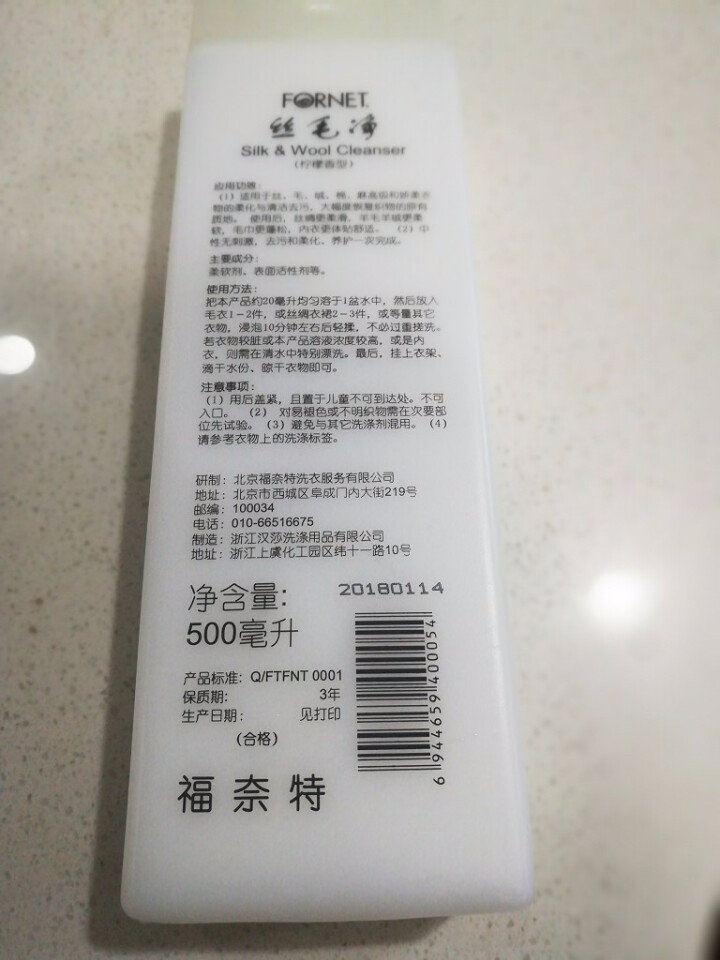 福奈特 FORNET 丝毛净 羊毛衫洗涤剂 真丝羊毛洗衣液500ml/瓶 丝毛专用怎么样，好用吗，口碑，心得，评价，试用报告,第3张