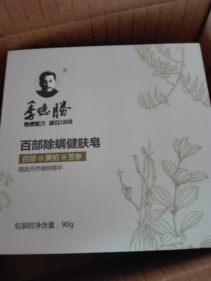 【后背瘙痒长痘，是螨虫在作怪】季德胜百部除螨止痒香皂 肌肤控油祛痘固体沐浴露非硫磺皂90g怎么样，好用吗，口碑，心得，评价，试用报告,第4张