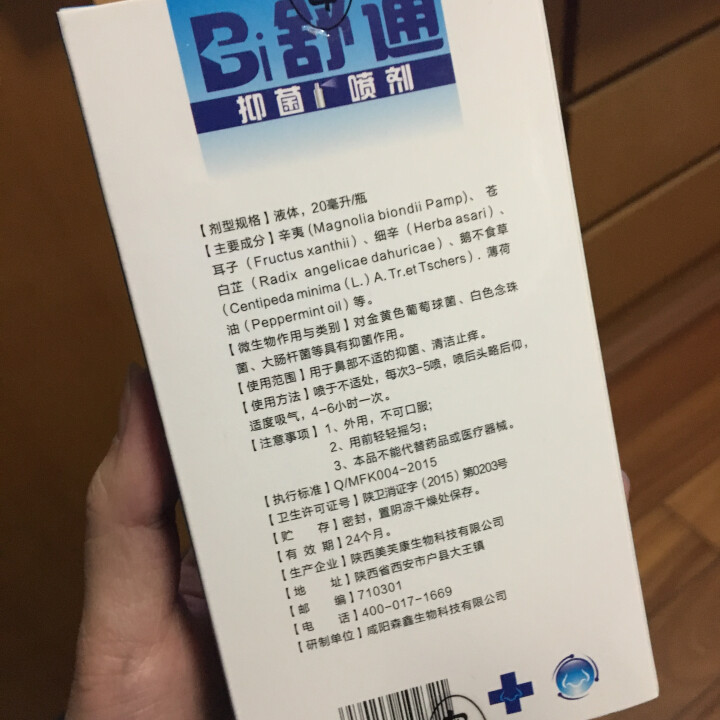 2送1 鼻舒通鼻炎喷雾抑菌喷剂缓解过敏性鼻窦炎鼻塞鼻痒流鼻涕鼻子不通气怎么样，好用吗，口碑，心得，评价，试用报告,第3张