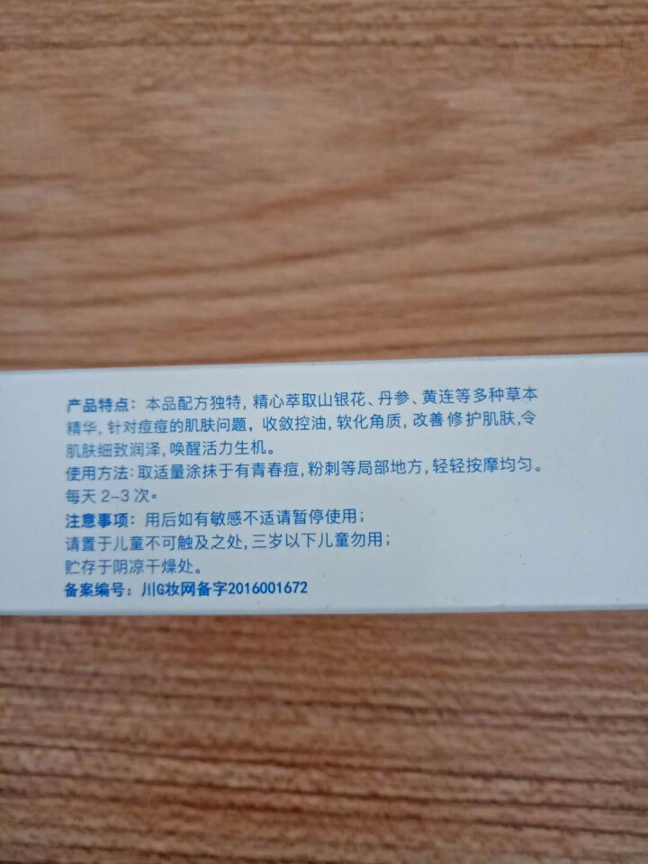 豆笔（Doobe） 祛痘凝胶男女祛痘青春痘粉刺痘疤怎么样，好用吗，口碑，心得，评价，试用报告,第3张