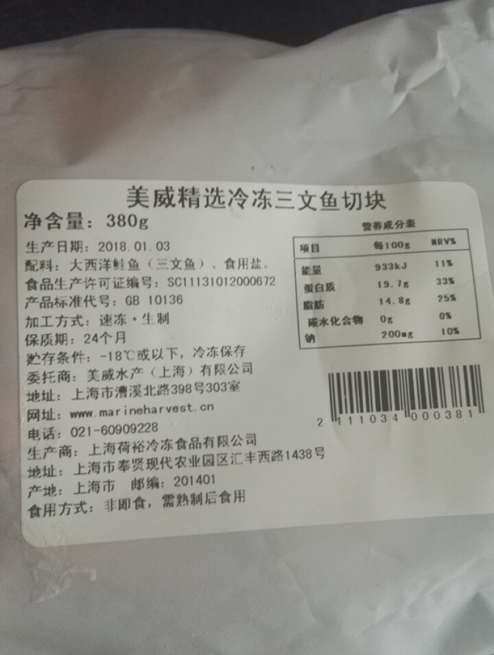 美威 冷冻智利三文鱼切块 380g  海鲜水产怎么样，好用吗，口碑，心得，评价，试用报告,第4张