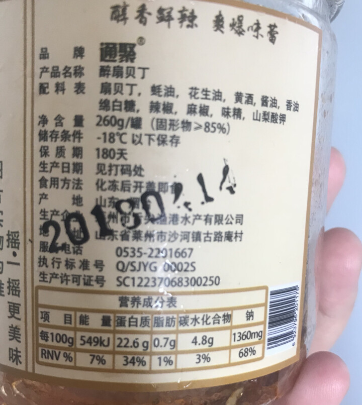 通聚 醉扇贝丁麻辣扇贝丁零食瑶柱赤贝甜辣香辣即食海鲜罐装260g 麻辣味怎么样，好用吗，口碑，心得，评价，试用报告,第2张