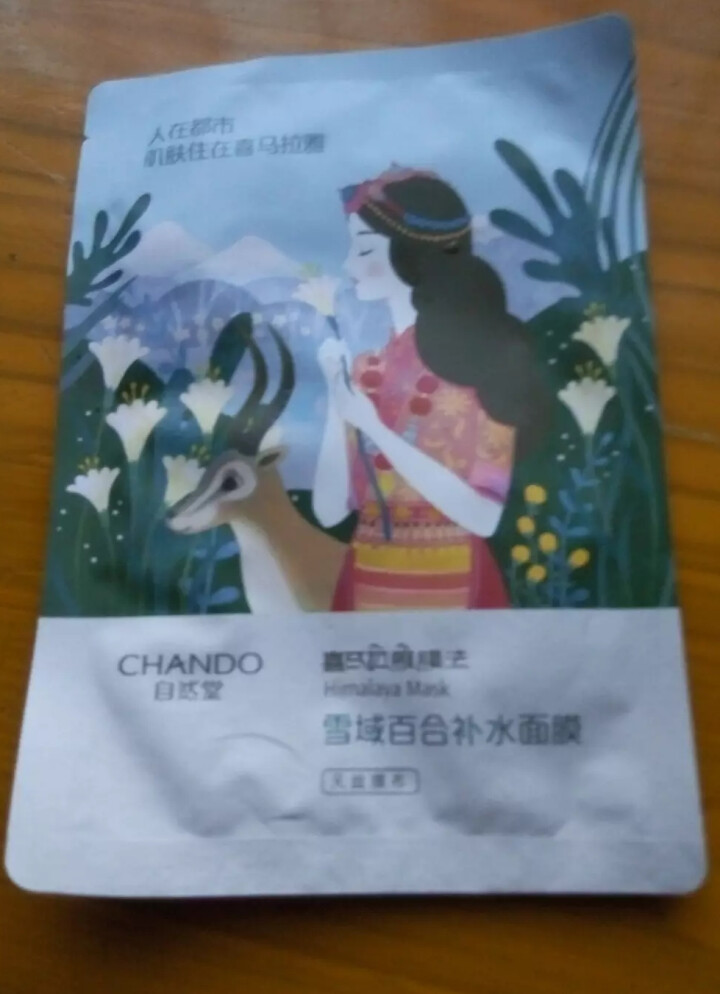 自然堂（CHANDO） 面膜补水女喜马拉雅多效保湿控油提亮紧致面膜女免洗 补水面膜（2片体验装）怎么样，好用吗，口碑，心得，评价，试用报告,第2张